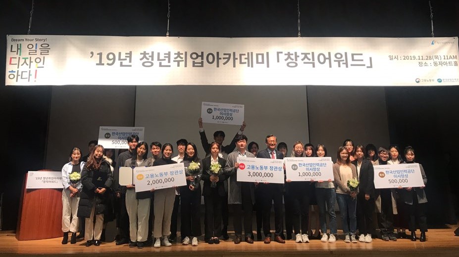 부천대학교, ‘2019년 청년취업 아카데미 창직어워드’ 입상