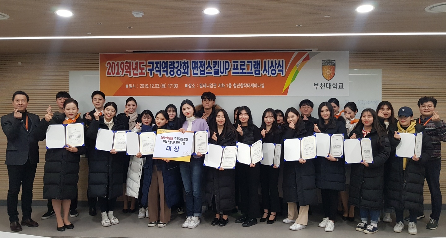 부천대학교, 생동감 넘치는 모의면접을 통한 취업 자신감 향상 「면접스킬UP프로그램」 운영