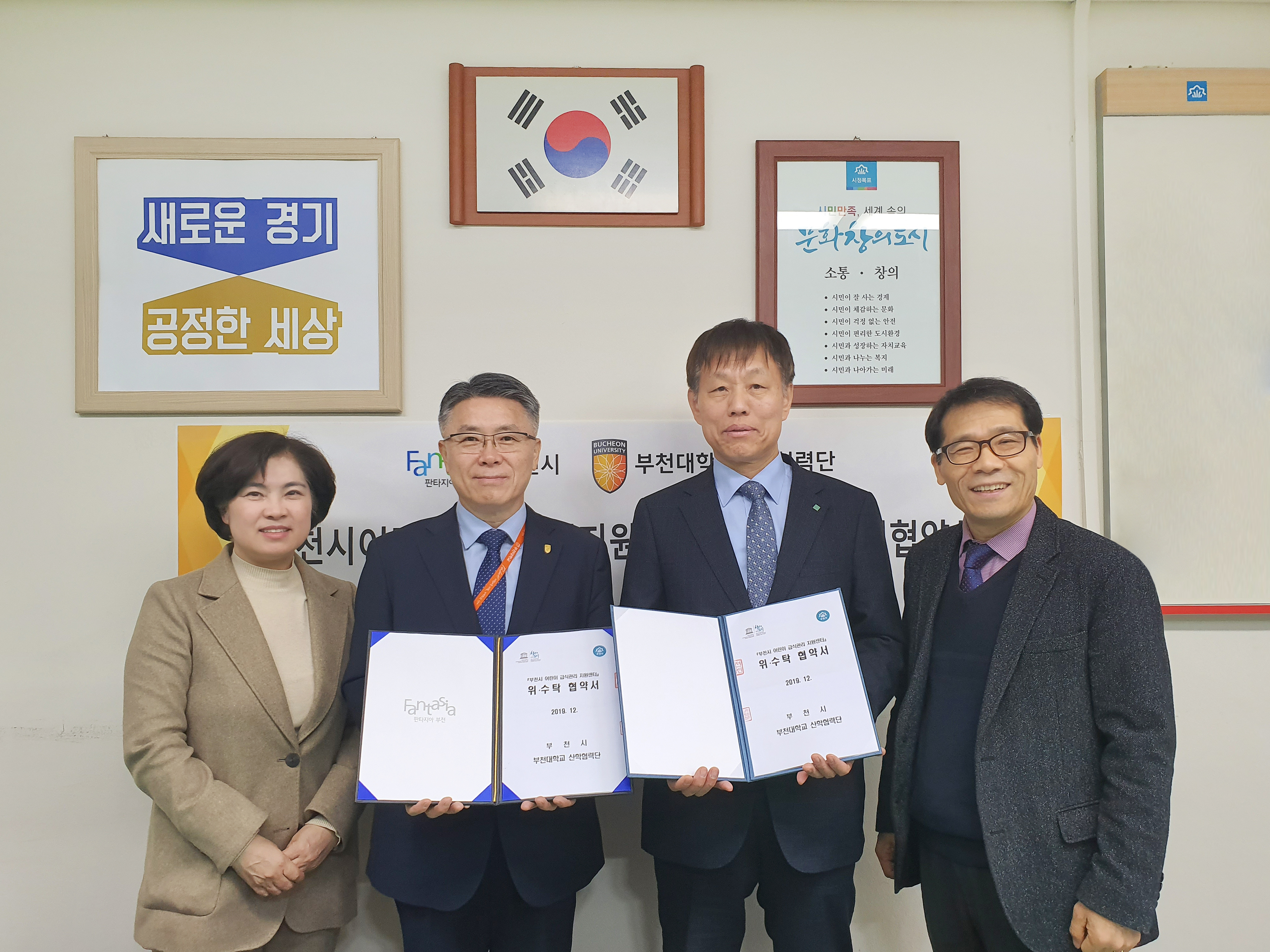 부천대학교, 부천시와 어린이급식관리지원센터 위‧수탁 협약식 개최