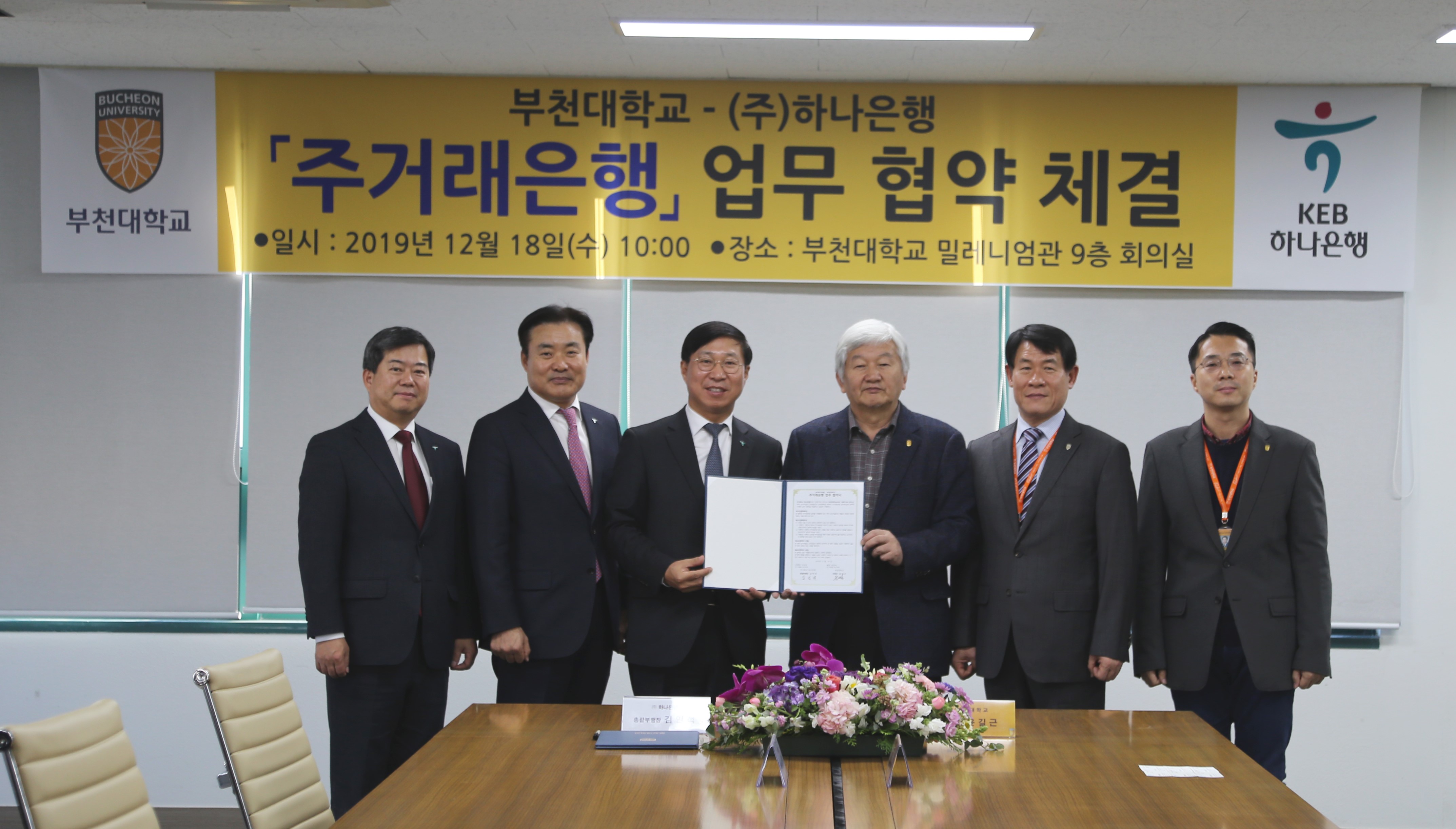 부천대학교, ㈜하나은행과 업무 협약 체결