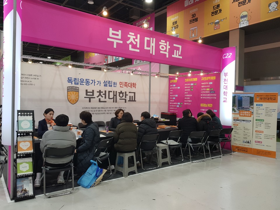 부천대학교 ‘2020학년도 정시 전문대학 입학정보 박람회’ 참가