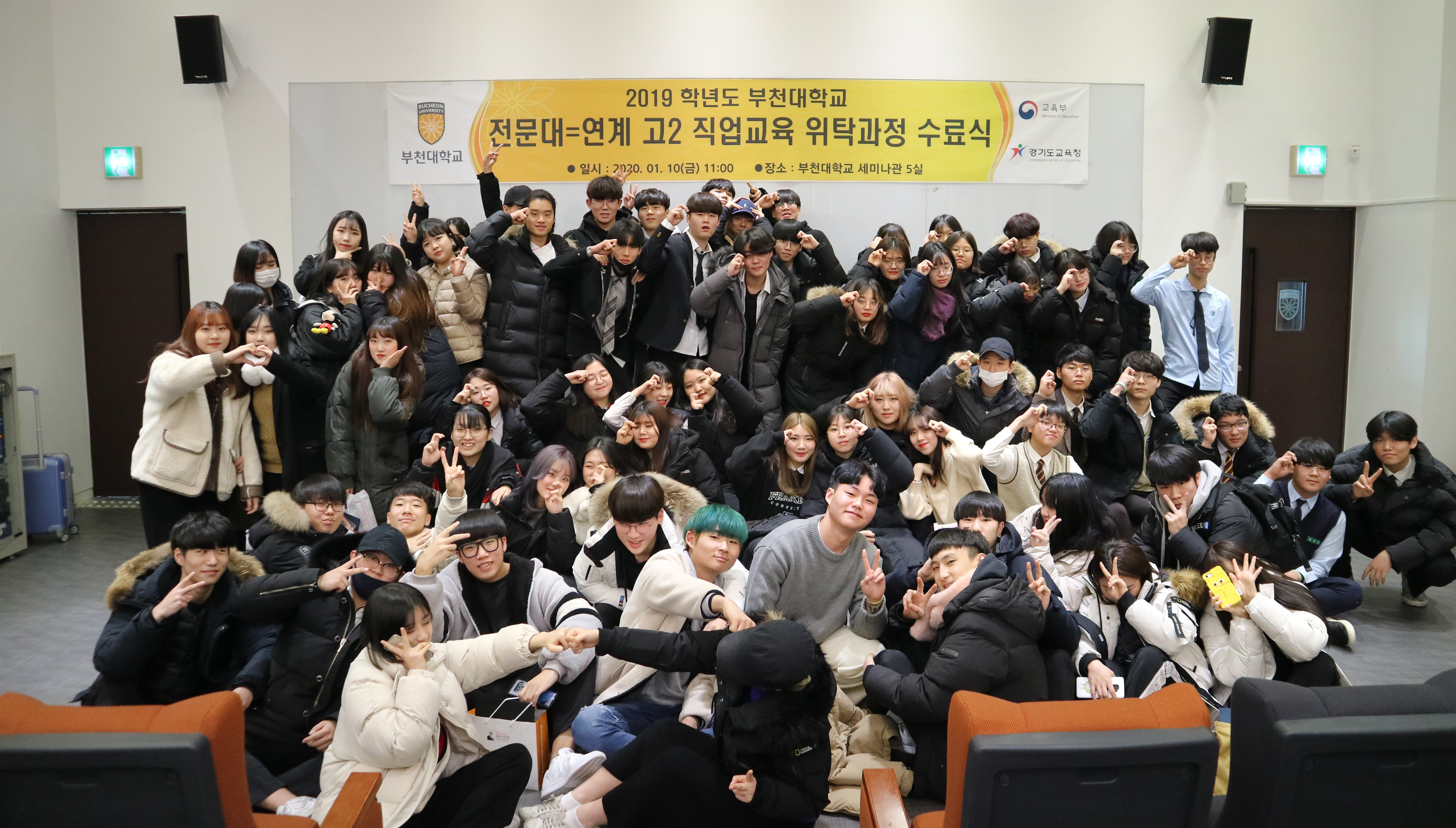 부천대학교, 2019 전문대 연계 직업교육 위탁과정 수료식