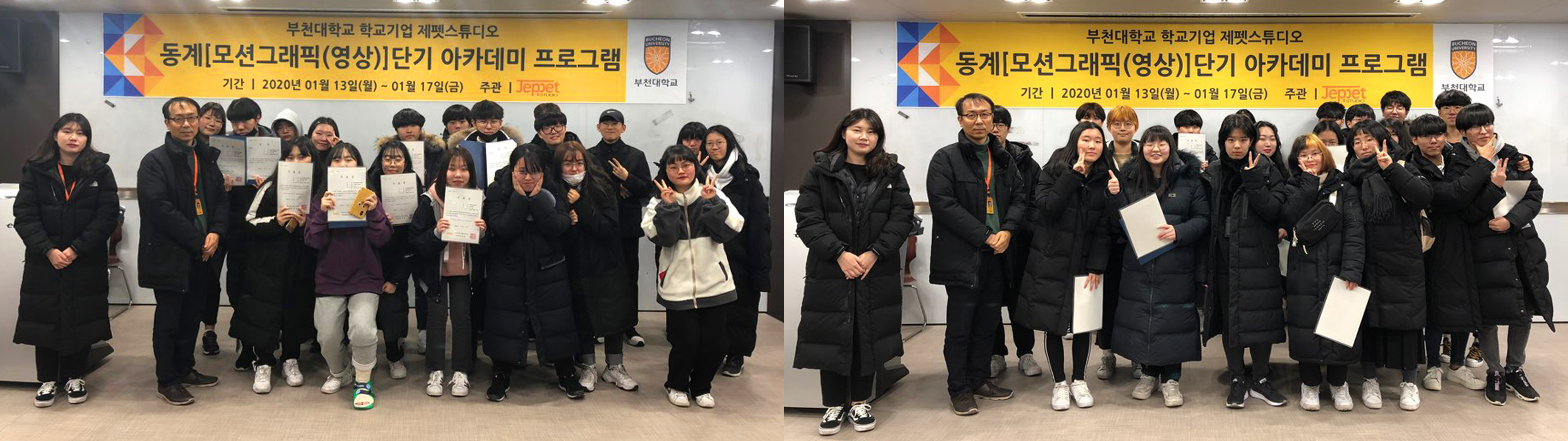 부천대학교 제펫스튜디오의 동계 모션그래픽(영상) 단기 아카데미 프로그램에서 영상제작의 재미를 찾다.