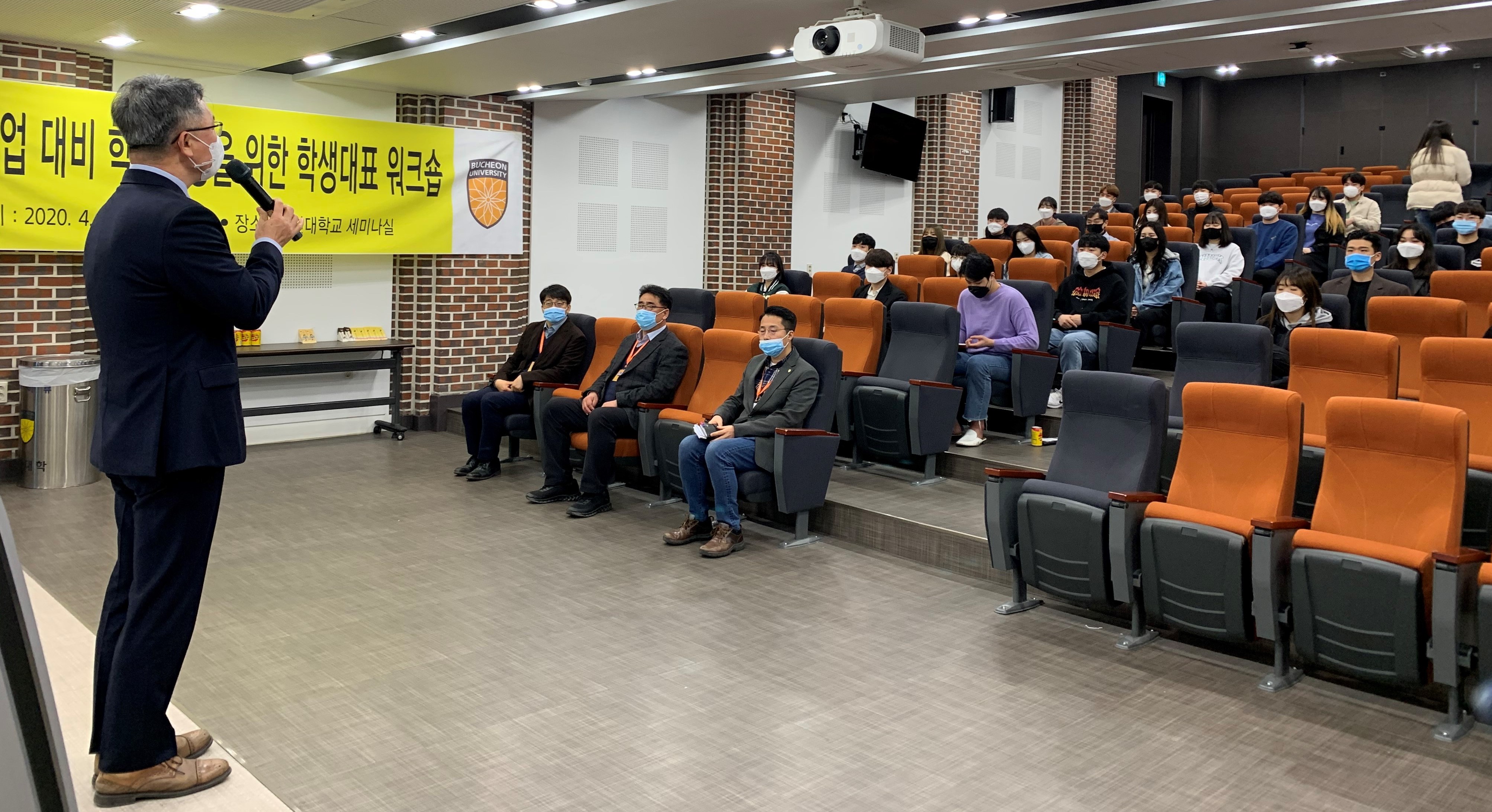 부천대학교, 대면수업 대비 학생건강을 위한 학생대표 워크숍 진행
