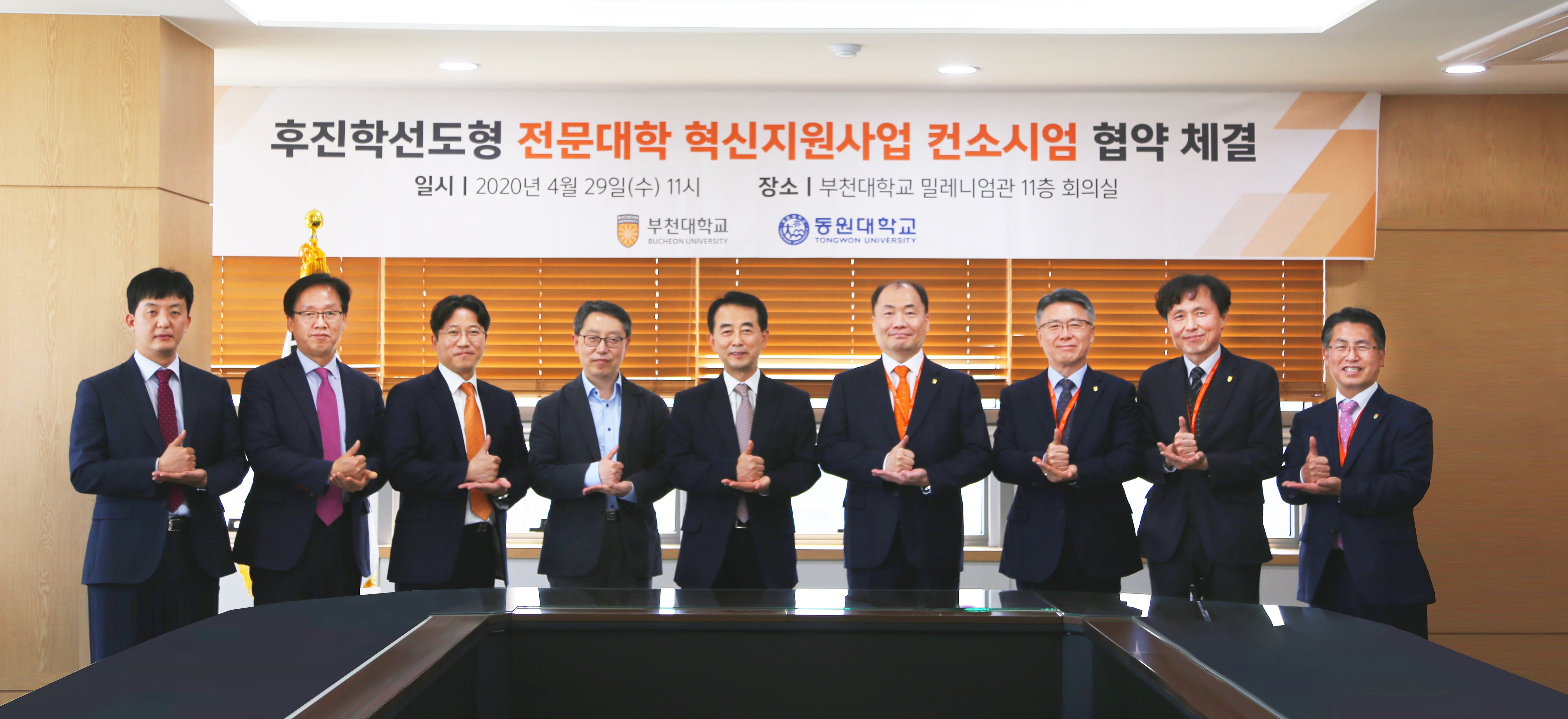 부천대학교, 동원대학교와 후진학선도형 전문대학 혁신지원사업 컨소시엄 협약 체결
