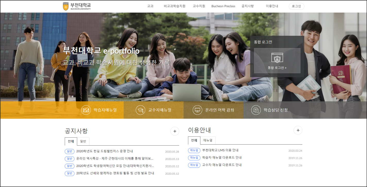 부천대학교 교육혁신원, e-포트폴리오 학습시스템을 활용한 다양한 온라인 비교과 프로그램 운영