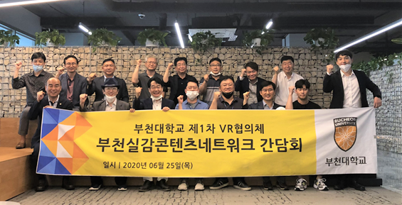부천대학교, ‘VR 산학관 협의체’ 발족