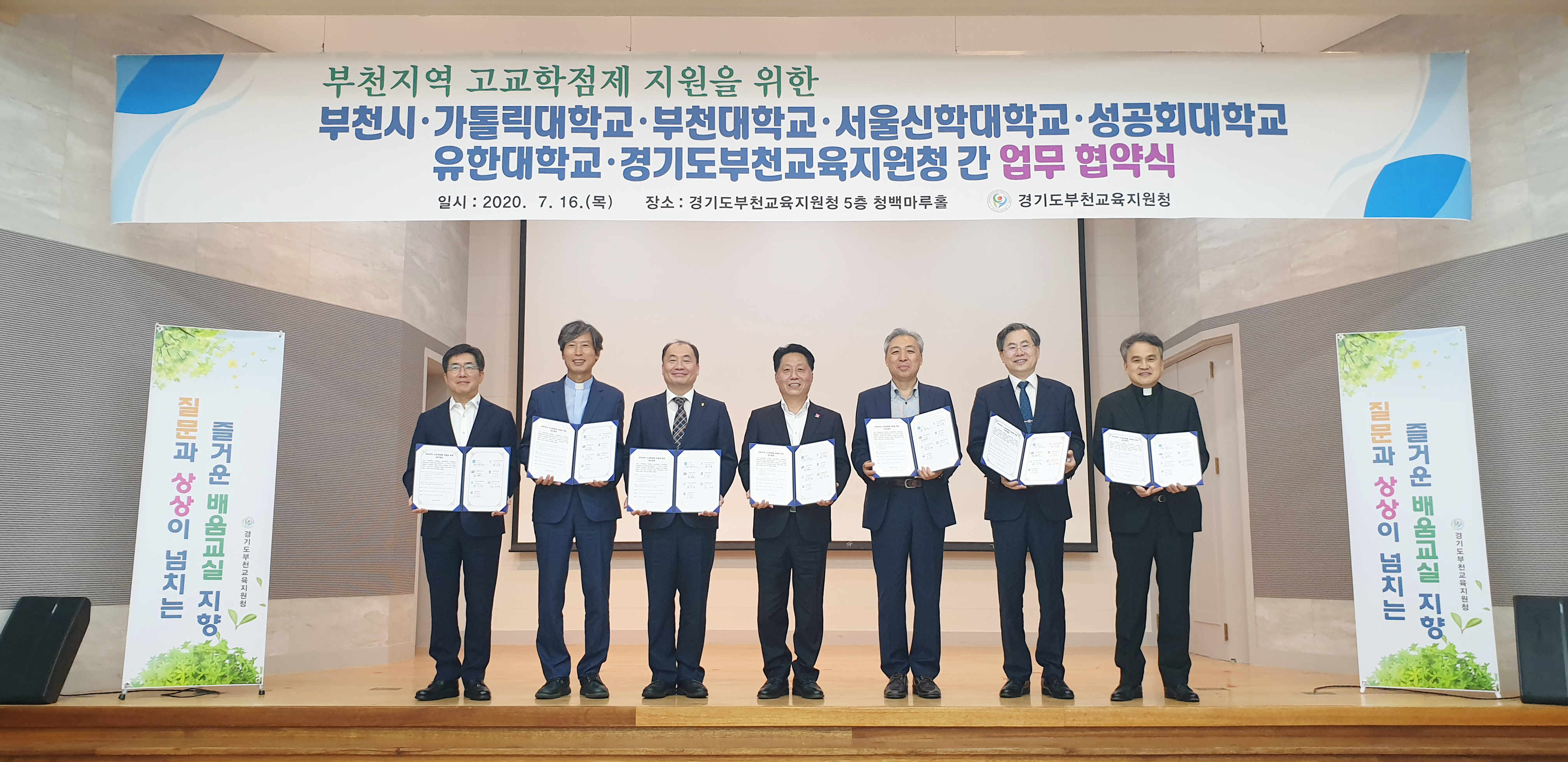 부천대학교, 부천지역 고교학점제 지원을 위한 업무 협약 체결