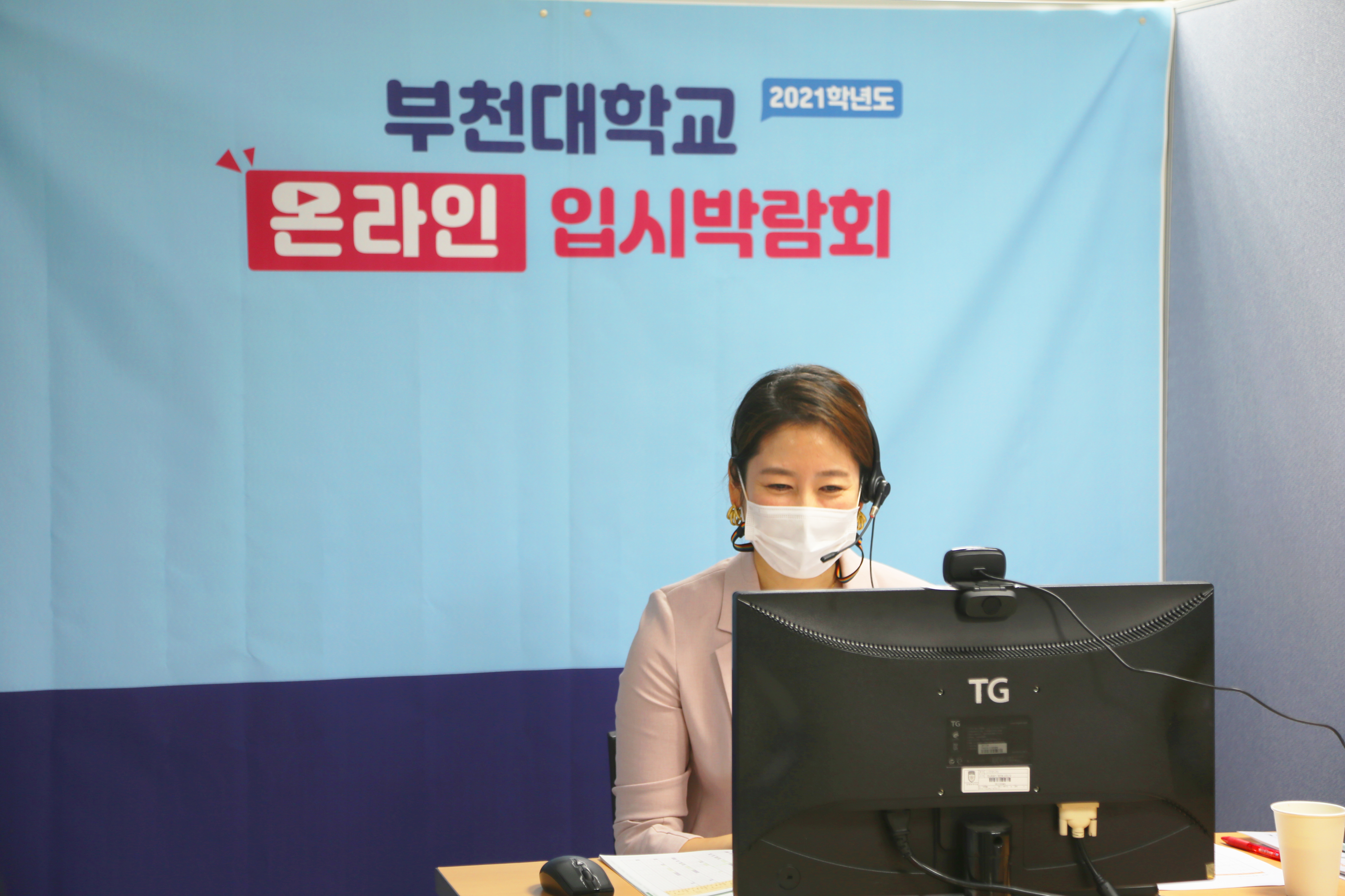 부천대학교, 온라인 입시박람회 성황리 종료