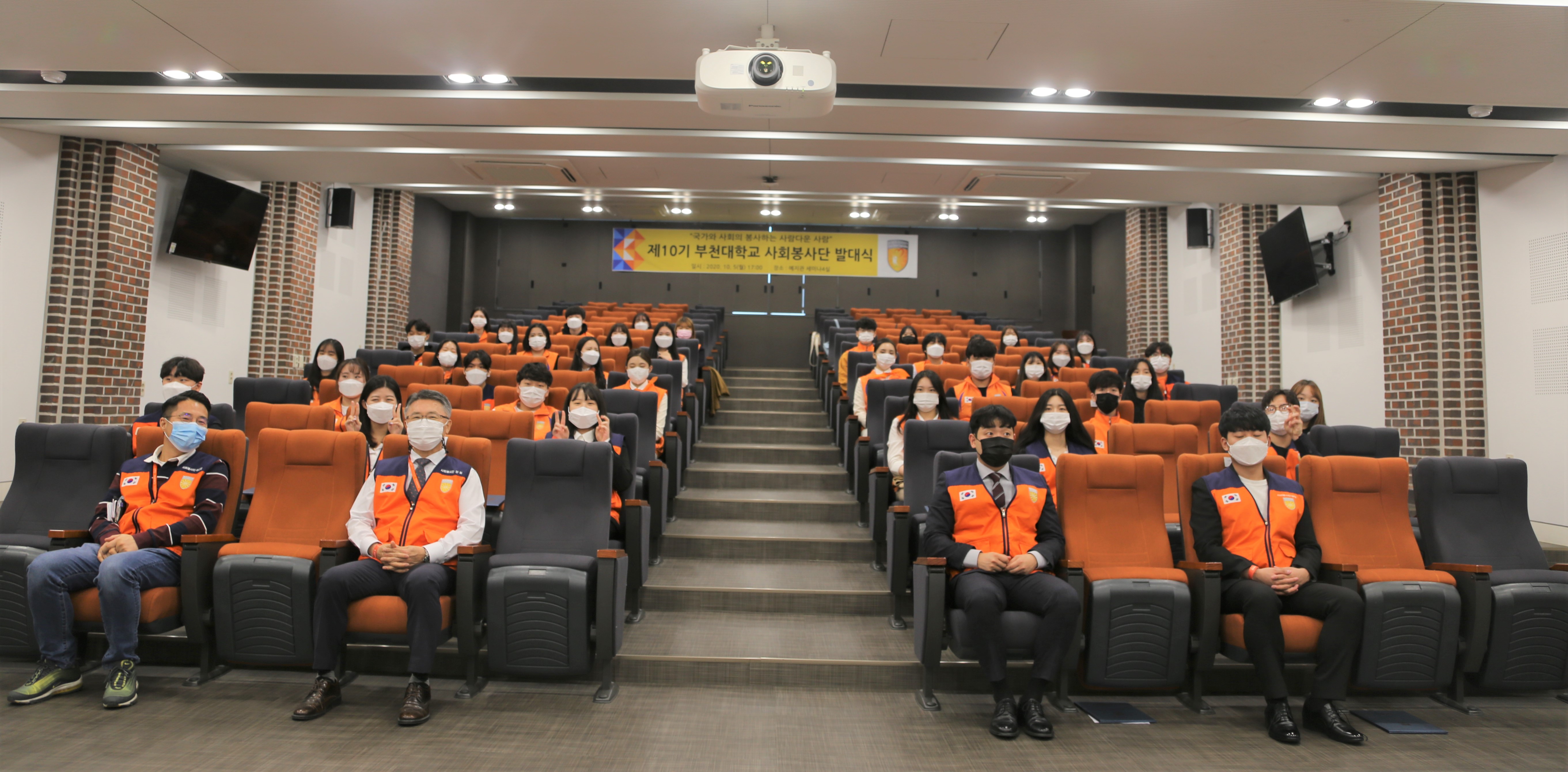 부천대학교, 사회봉사단 발대식 개최