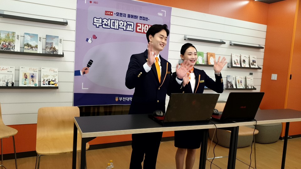 부천대학교, ‘모든지물어봐_면접 꿀팁’ 라이브방송 진행