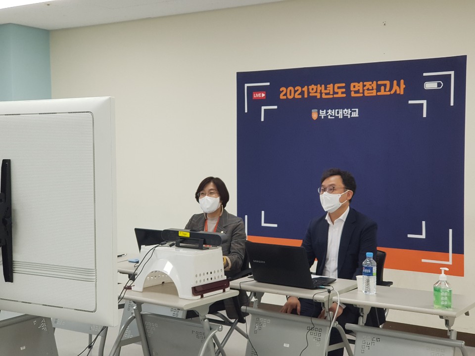 부천대학교, 수시2차 면접고사 미등교 비대면 면접으로 진행