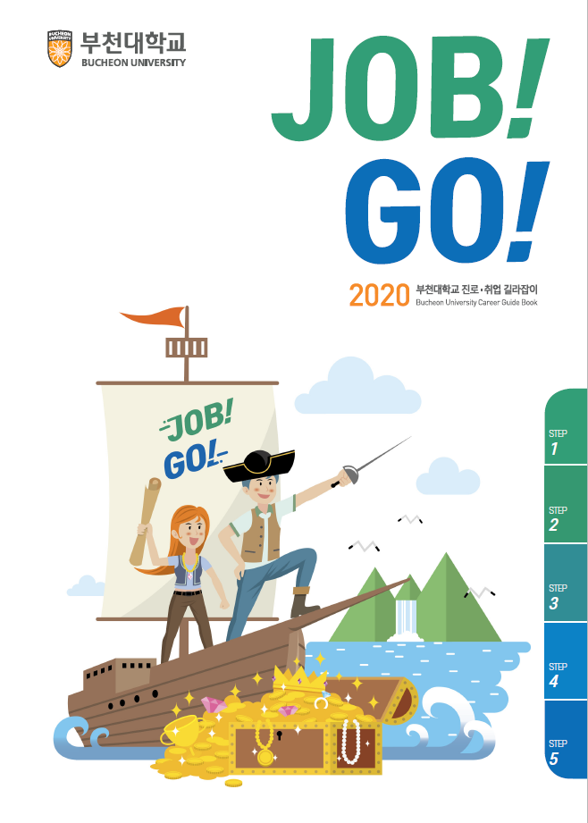 부천대학교, ‘2020년 청년드림 베스트 프랙티스’ 진로지도 부문 고용노동부(장관) 수상