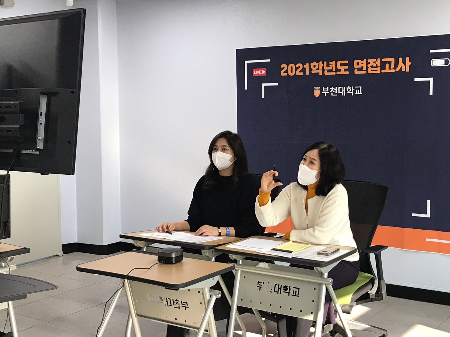 부천대학교, 2021학년도 수시2차 미등교 비대면 면접 성황리 종료