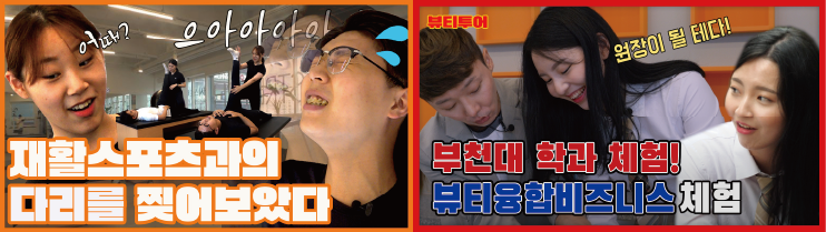 부천대학교, ‘2020년 제9회 대한민국 교육기부 박람회’ 참가