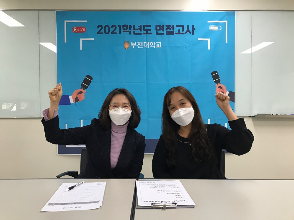 부천대학교, 정시 및 편입학 면접고사 미등교 비대면 면접으로 진행