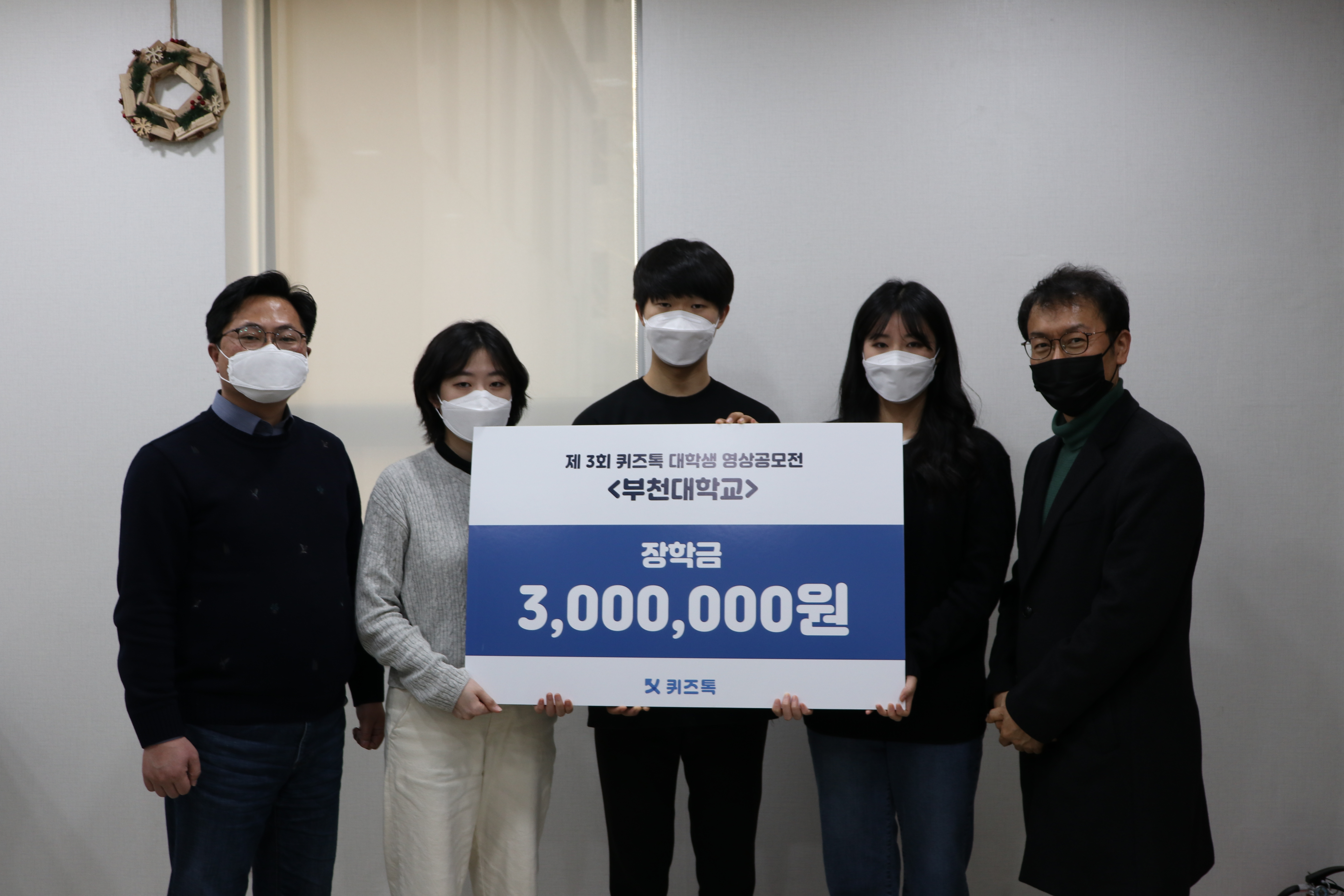 부천대학교 영상&게임콘텐츠과, ‘제3회 퀴즈톡 대학생 영상 공모전’ 최우수상 수상