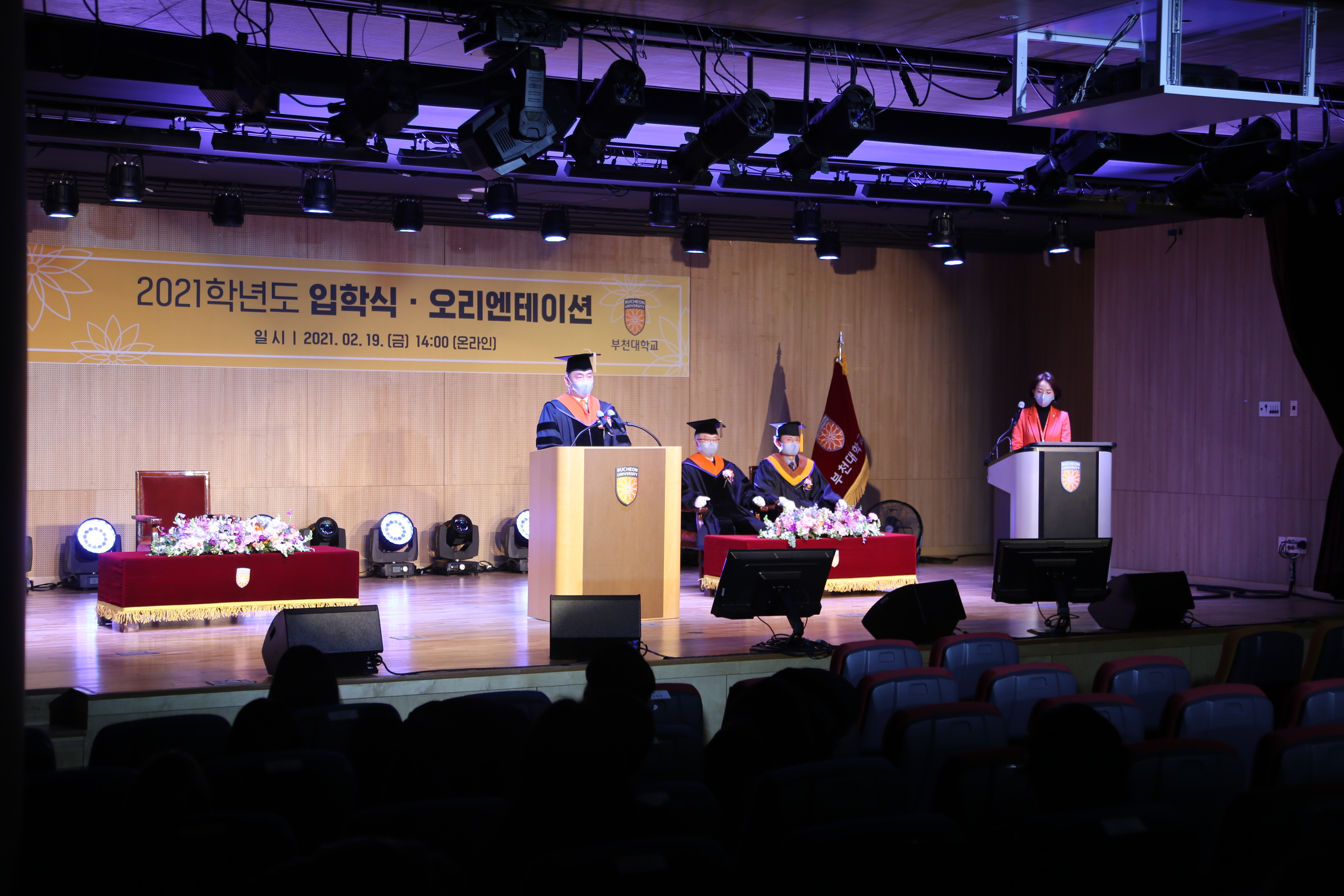 부천대학교, 신입생 입학식 및 오리엔테이션 온라인으로 개최