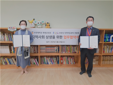 부천대학교 평생교육원, 부천시지역아동센터연합회와 지역사회 상생 발전을 위한 업무협약 체결