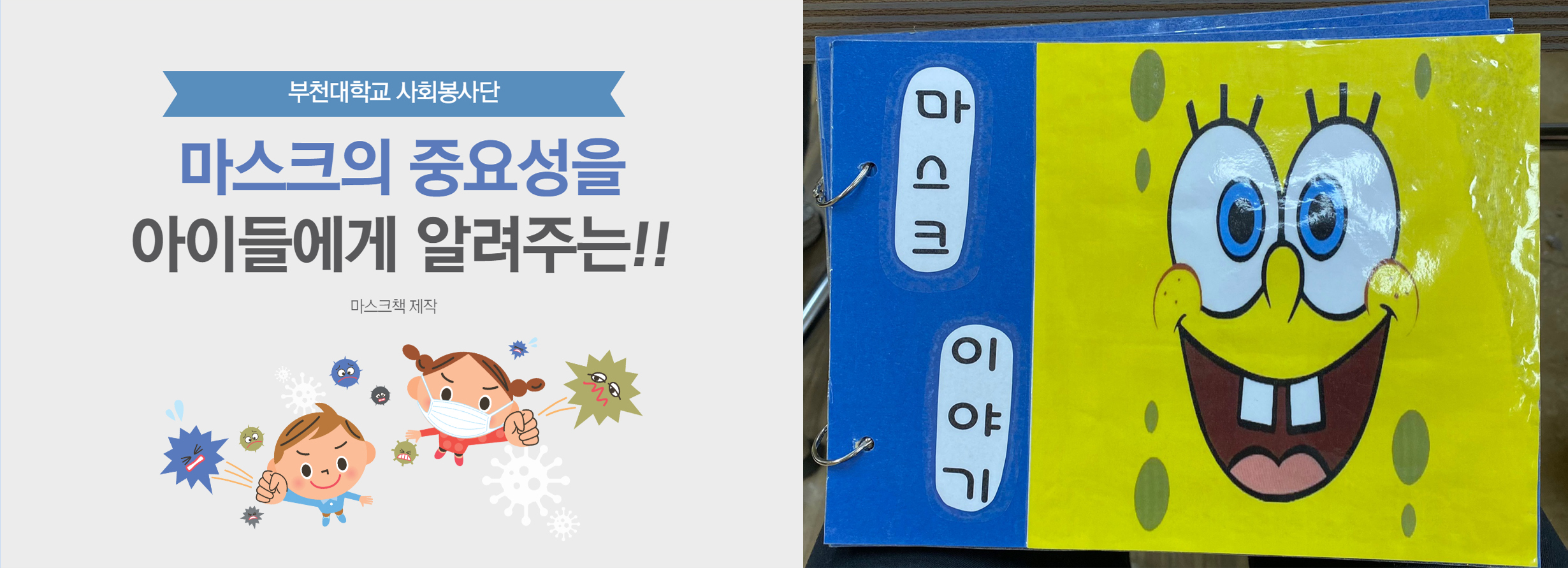 부천대학교 사회봉사단, ‘롯데밸유 대학생 봉사단 공모전’ 참여