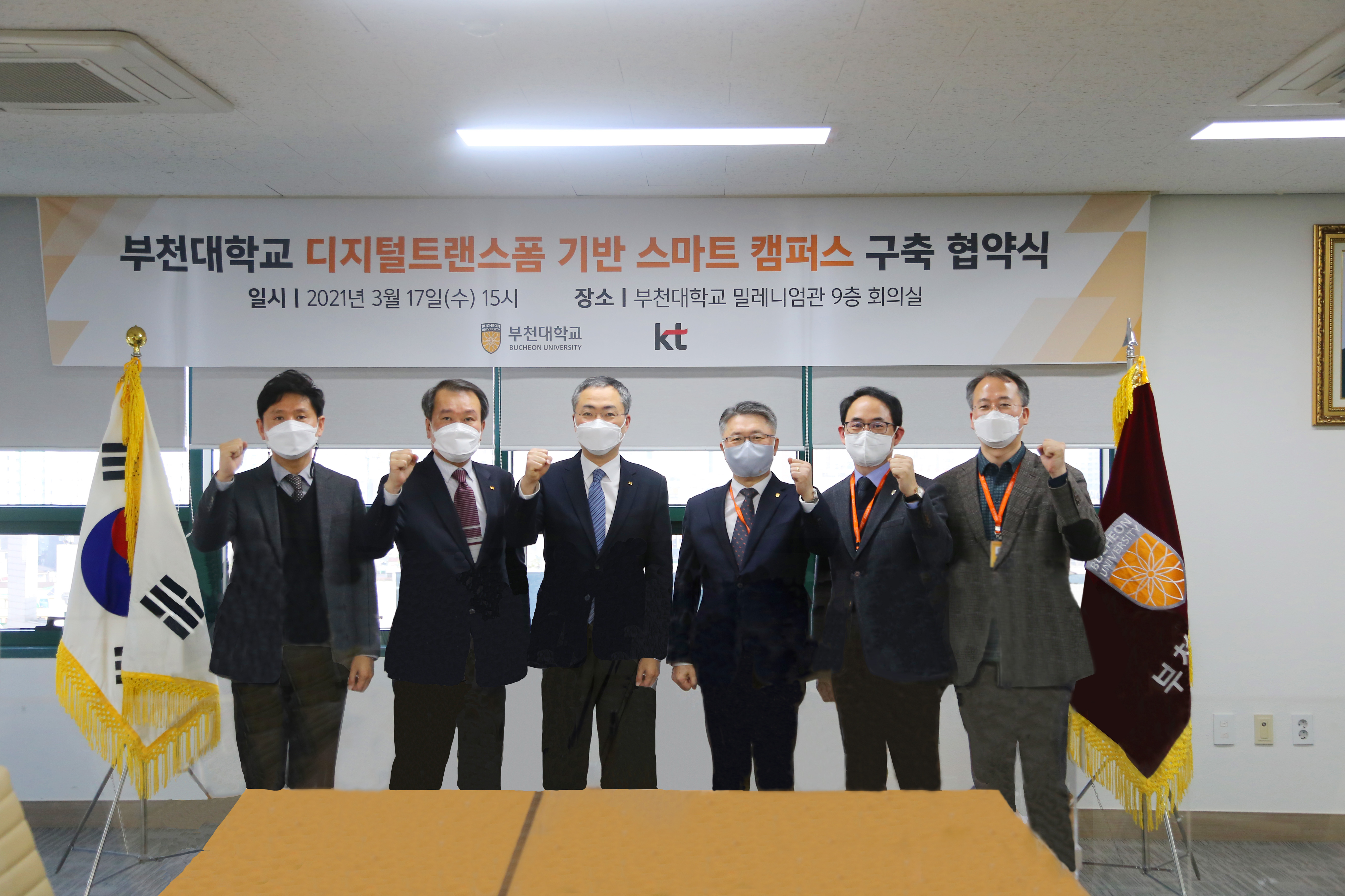 부천대학교, KT와 스마트캠퍼스 구축을 위한 업무 및 공동연구 협약 체결