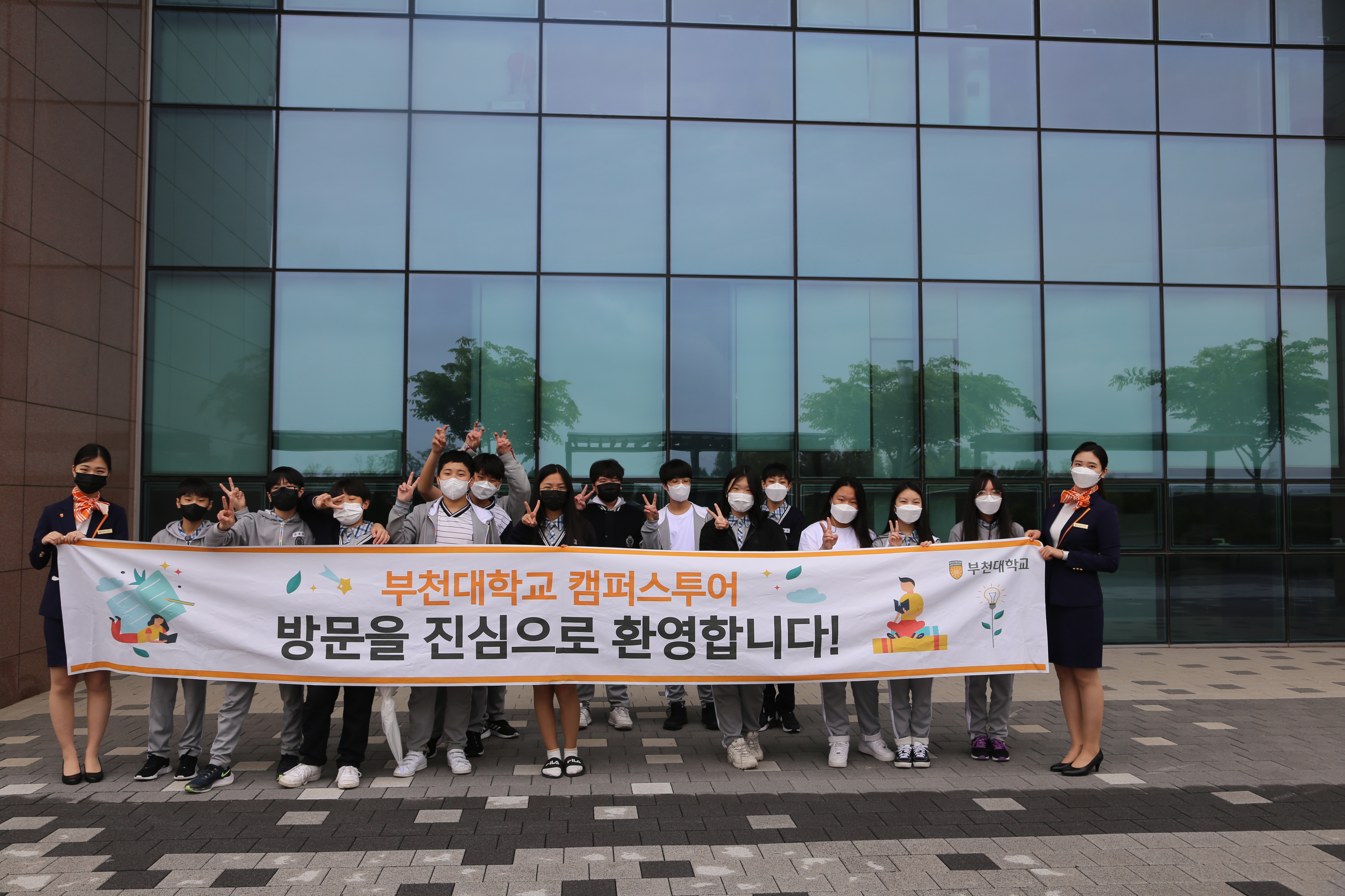 부천대학교, 2021학년도 캠퍼스투어 프로그램 실시