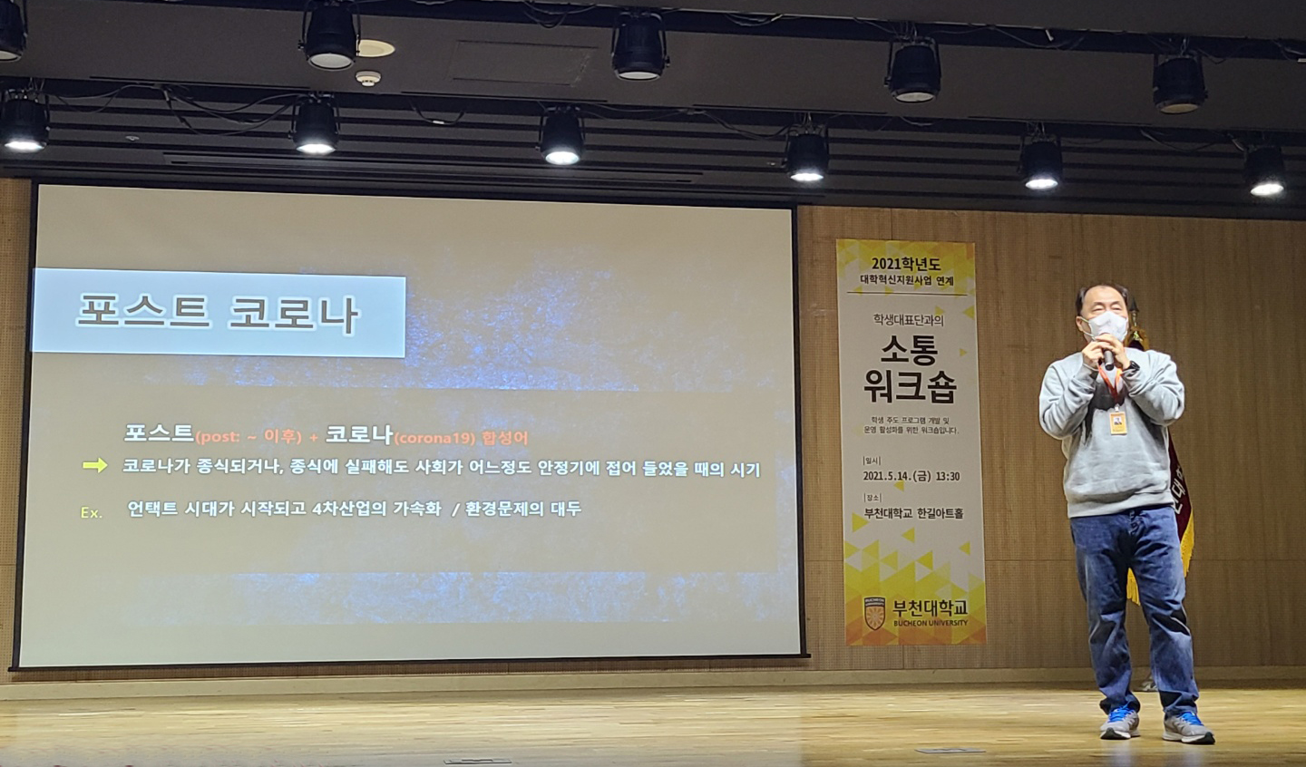 부천대학교, ‘2021학년도 학생대표단과의 소통 워크숍’ 진행
