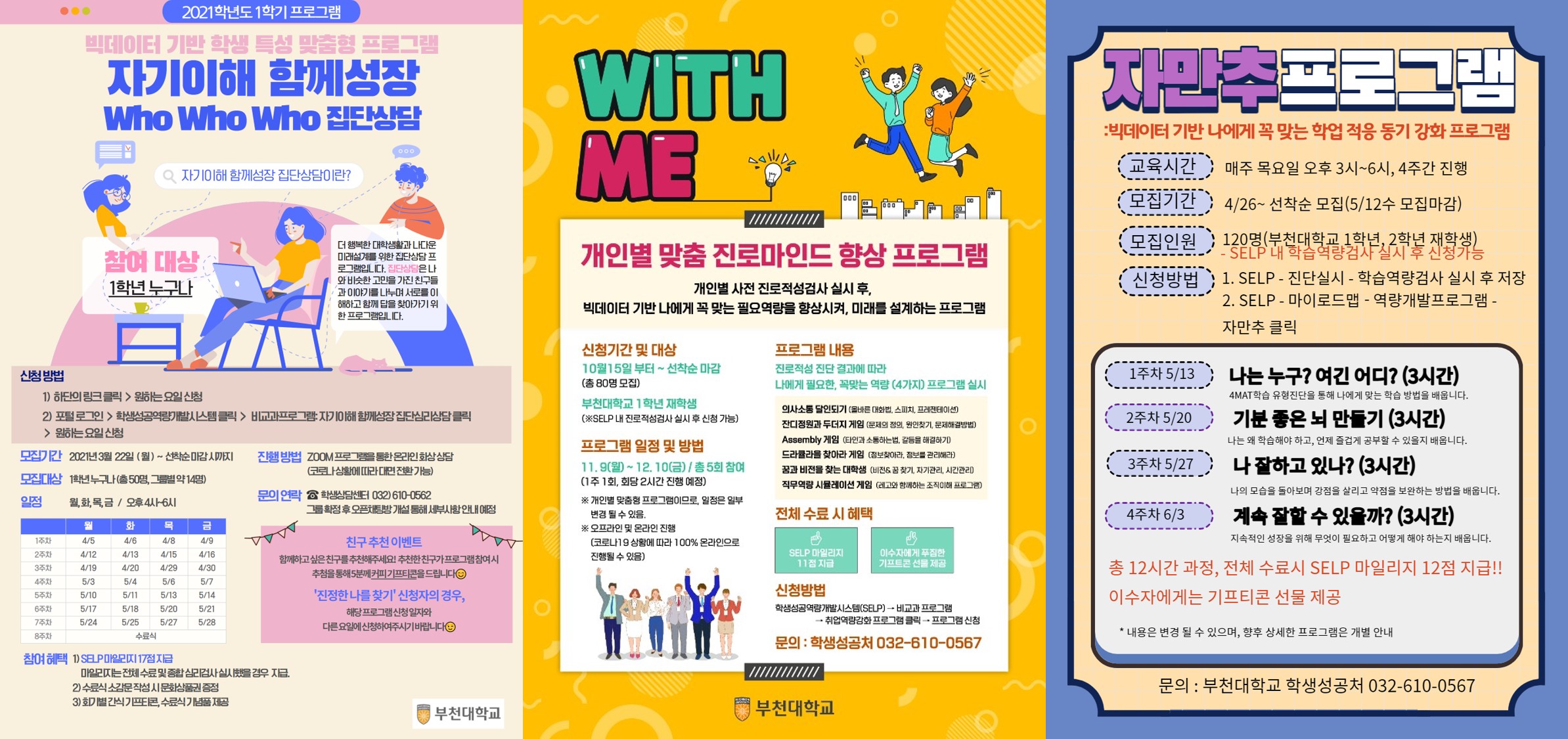 부천대학교, 학생 데이터 분석 기반 대학생활 적응 강화 플랫폼 구축 완료
