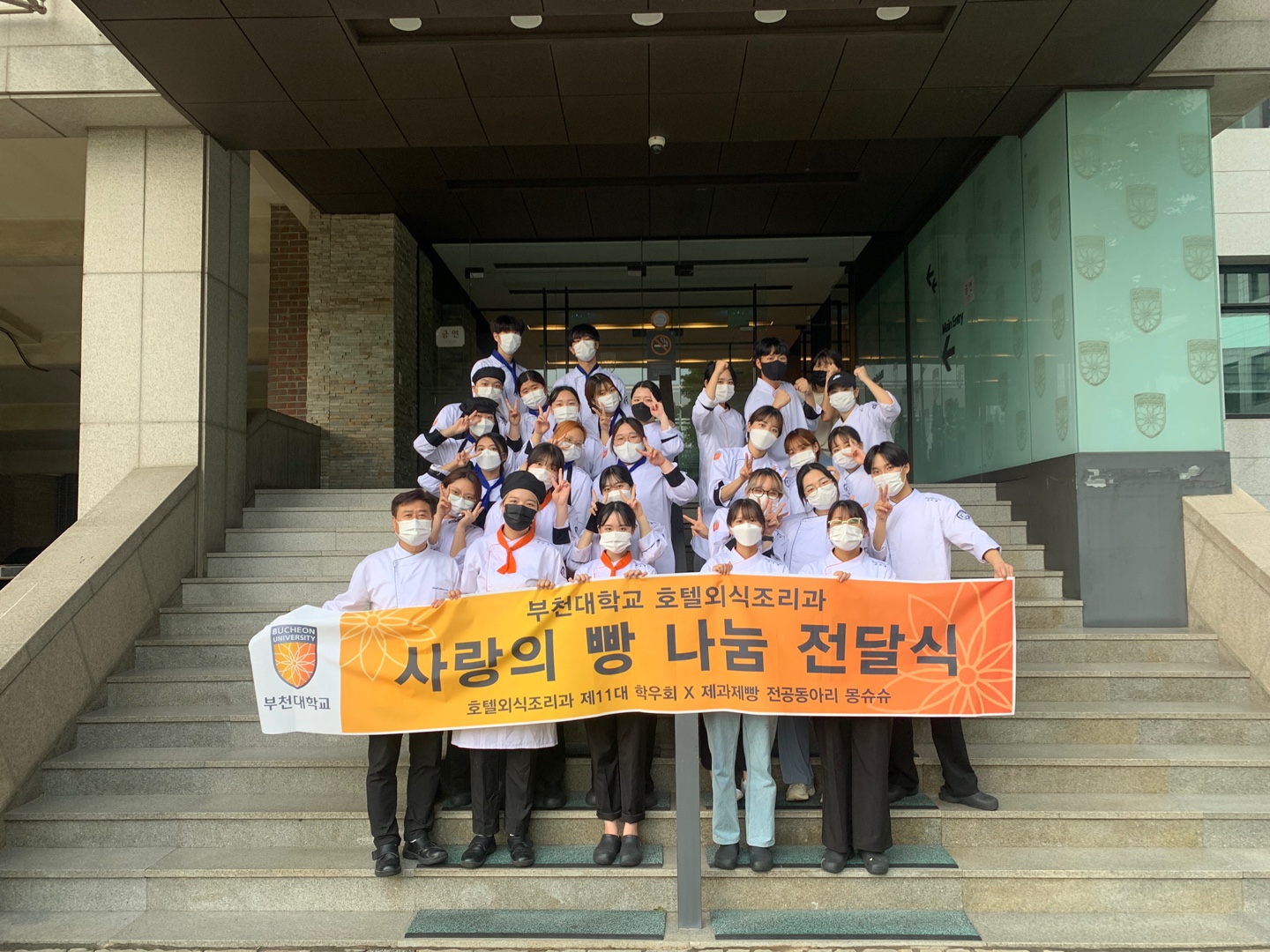 부천대학교 호텔외식조리과 “사랑의 빵 나눔” 봉사활동 진행