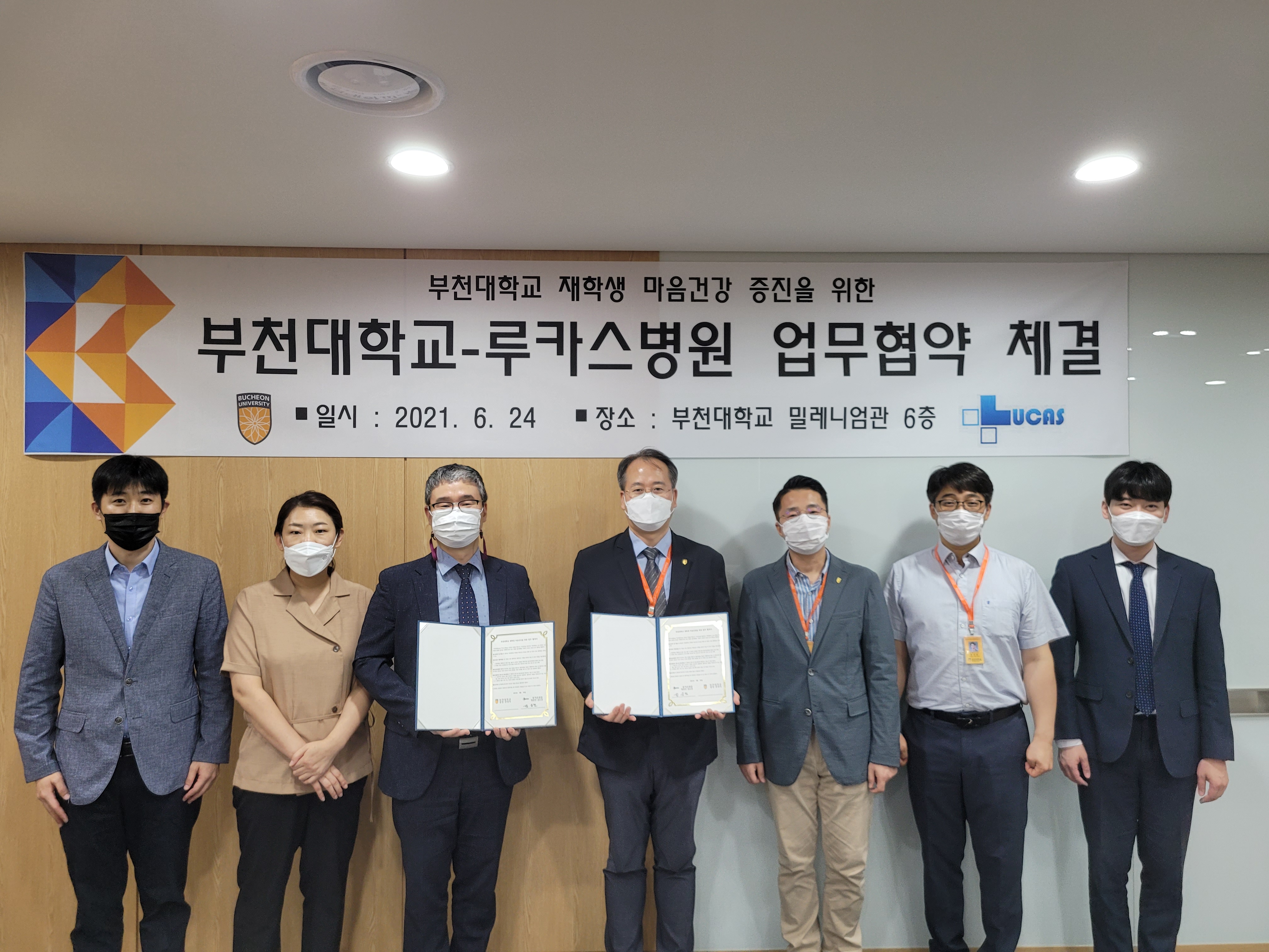 '부천대학교, 학생들의 코로나블루 극복과 마음건강 지원을 위한 협력체계 구축' 부천대학교-루카스병원 업무협약(MOU) 체결