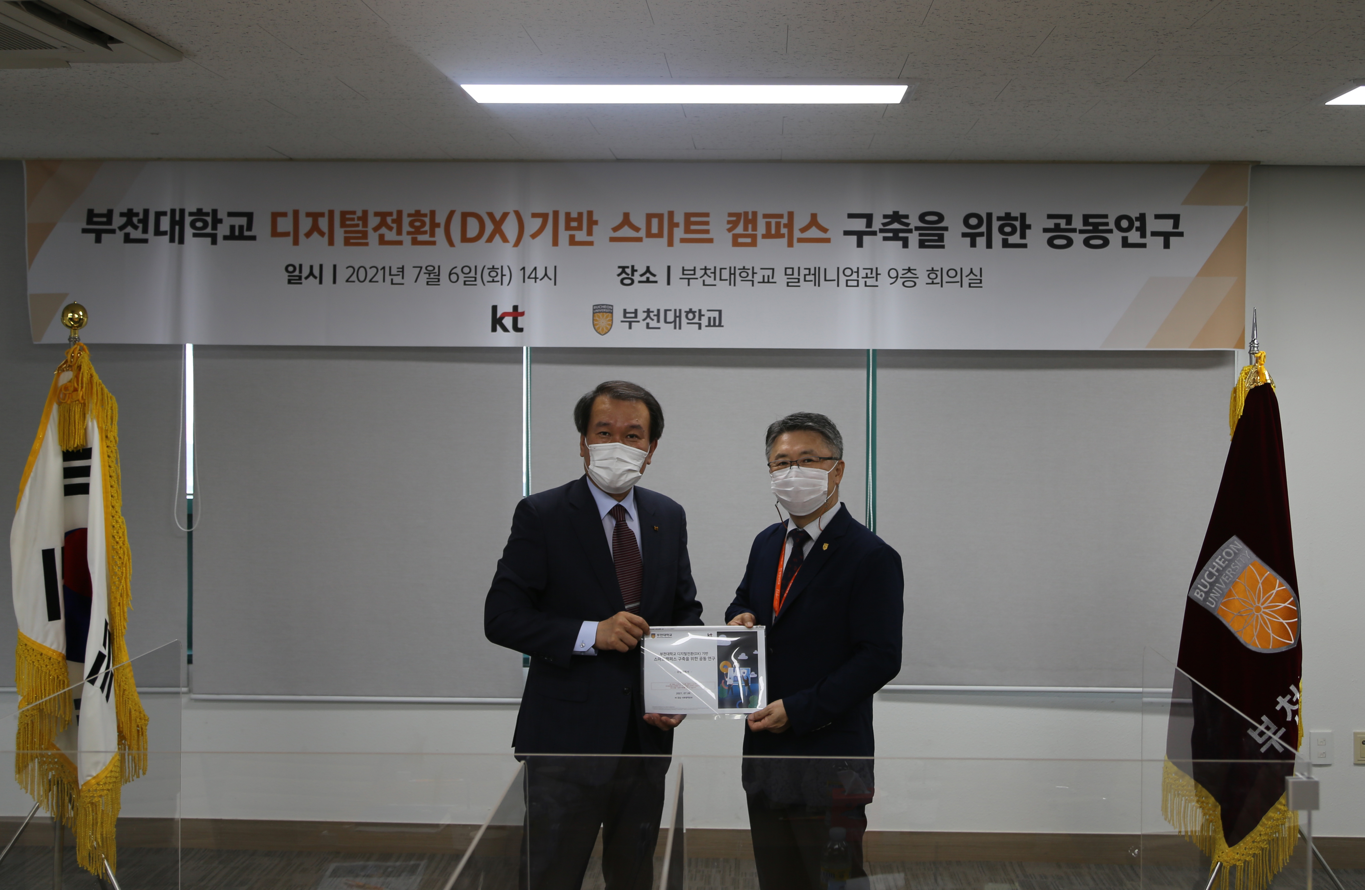 부천대학교, KT와 디지털전환(DX)기반 스마트캠퍼스 구축을 위한 공동연구 수행계획 발표회 진행