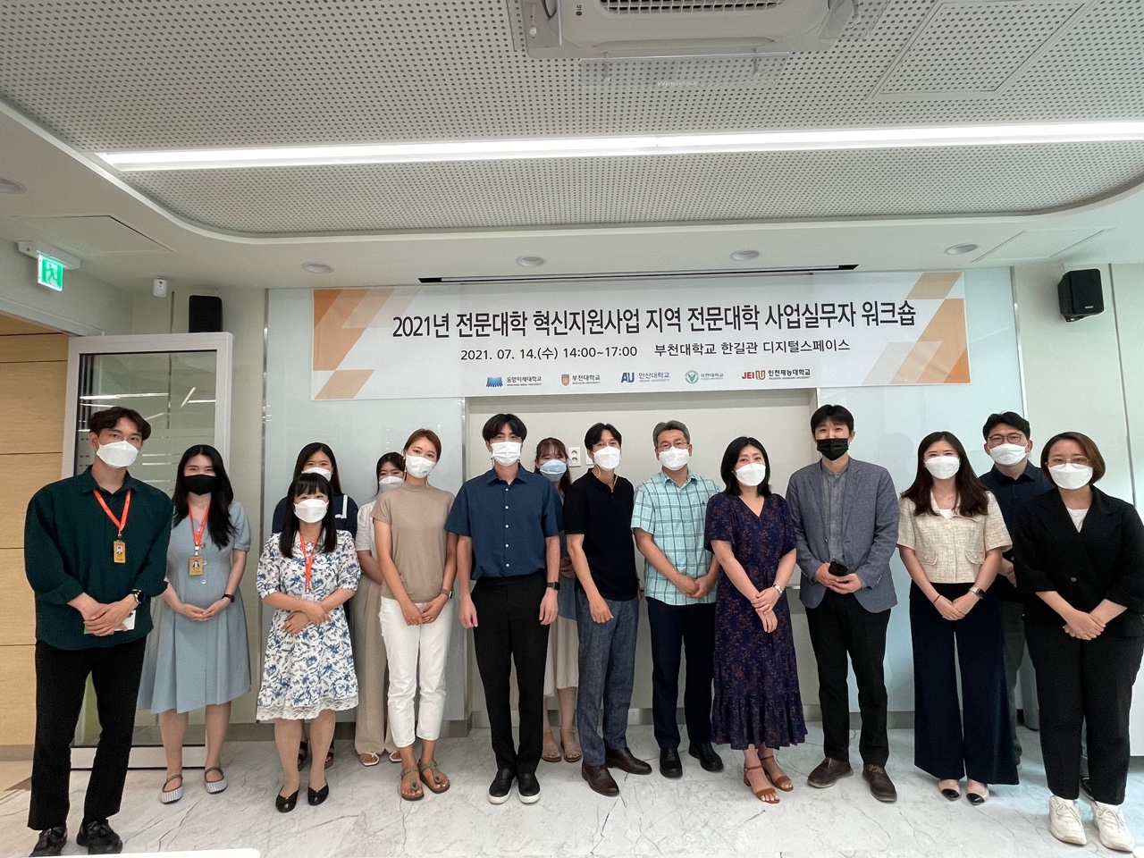 부천대학교 혁신지원사업단, 지역 전문대학 간 혁신지원사업 성과공유 워크숍 개최