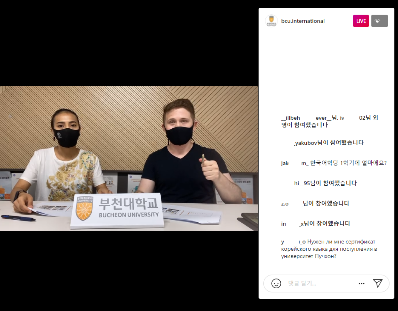 부천대학교 국제교류원, 2021학년도 외국인 유학생 온라인 입학설명회 진행