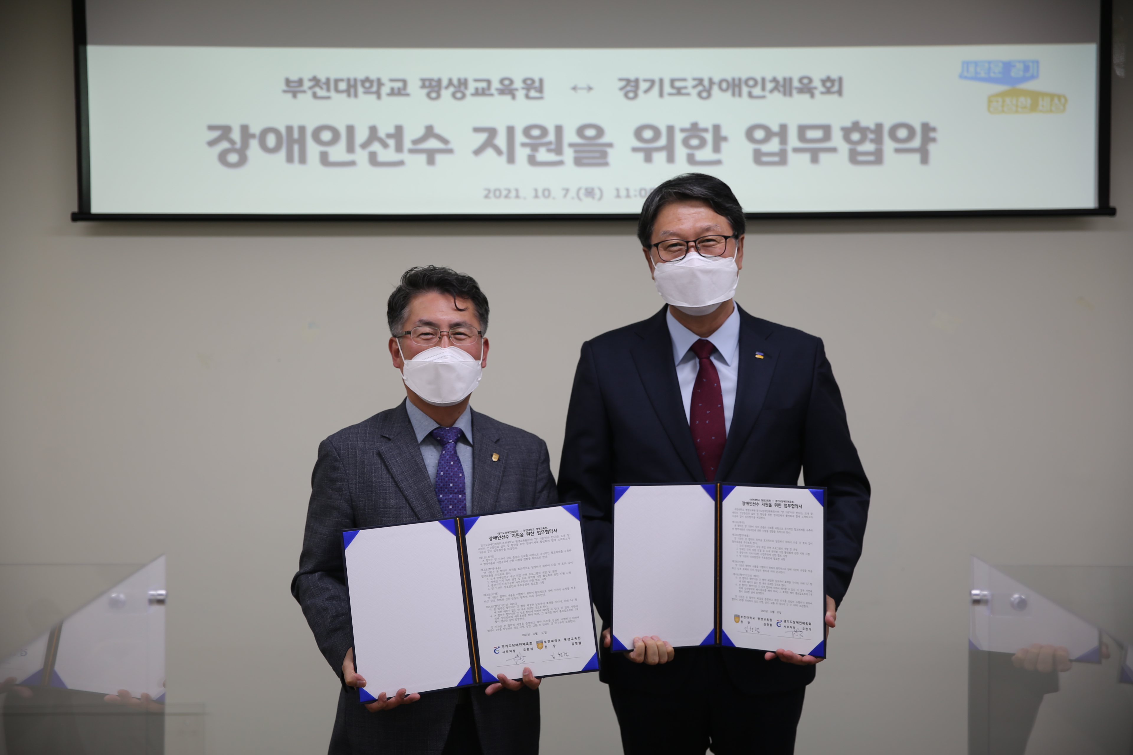 부천대학교 평생교육원-경기도장애인체육회 장애인선수 취업교육 프로그램 개설을 위한 업무협약 체결