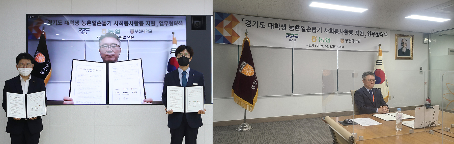 부천대학교, 대학생 농촌일손돕기 사회봉사활동 지원 업무협약 체결