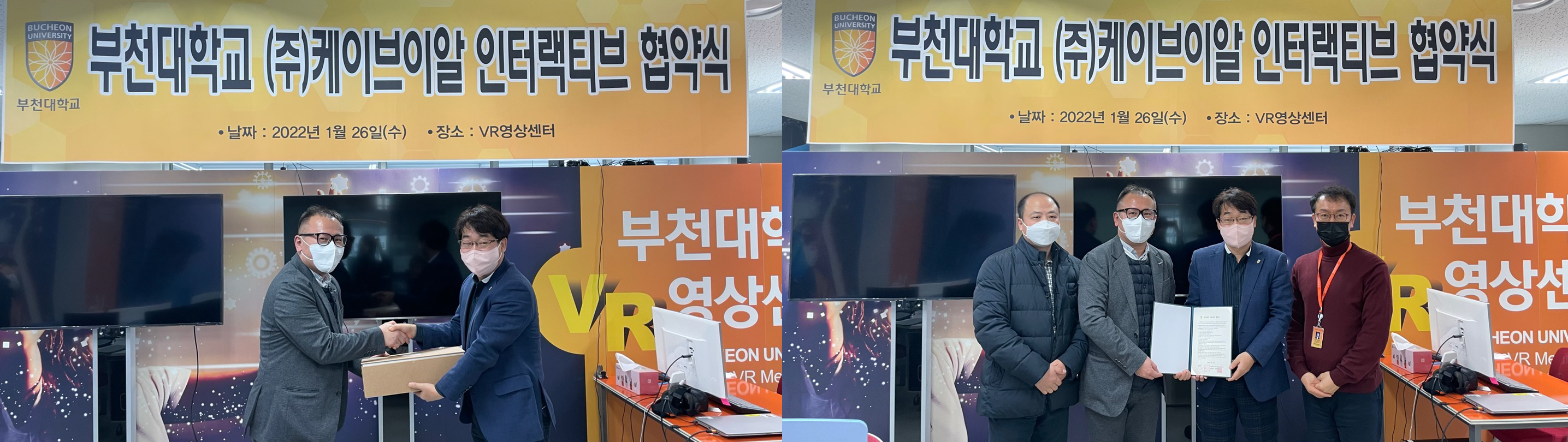 부천대학교, VR개발 전문기업과 협약 체결