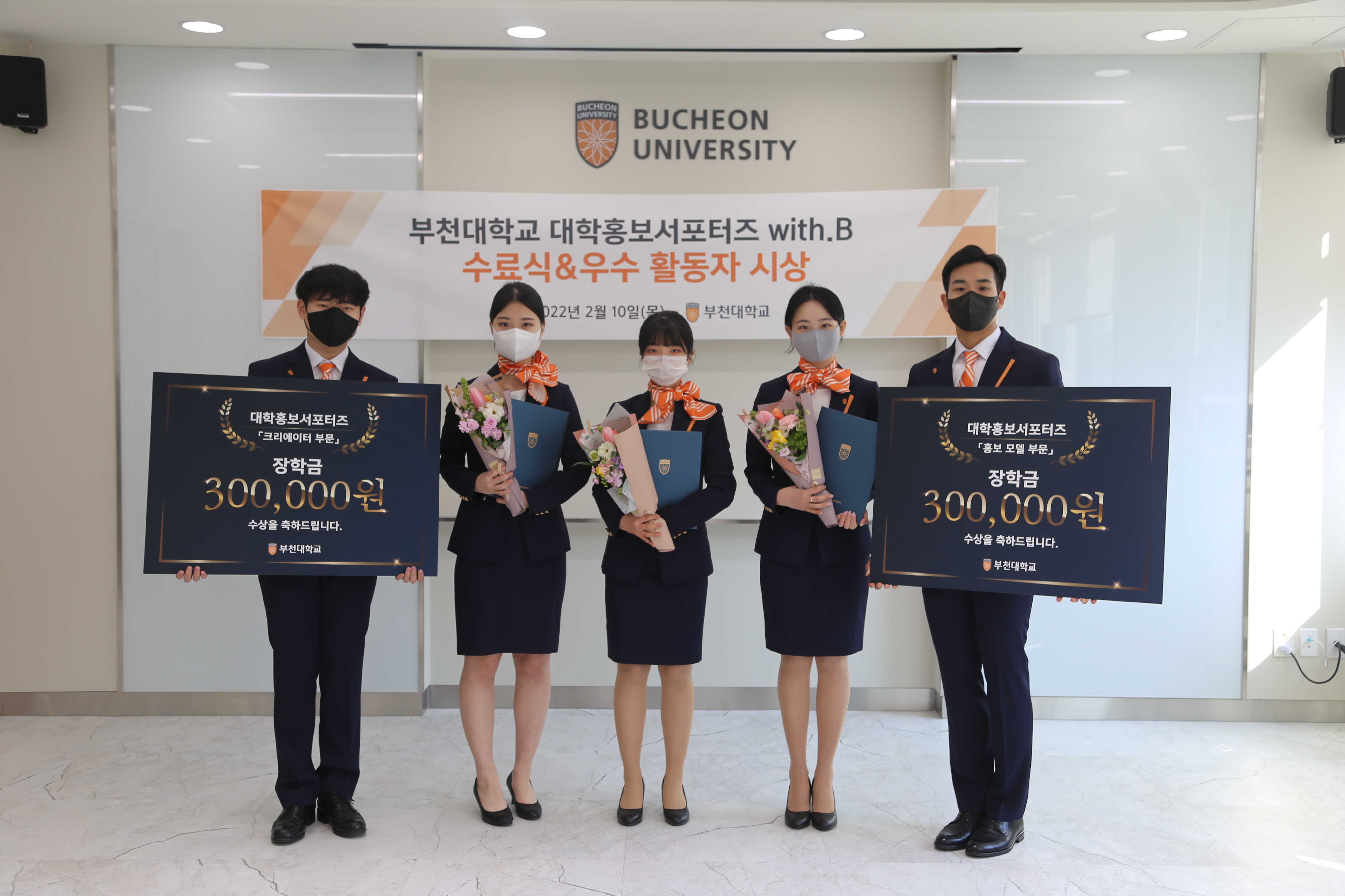 부천대학교, ‘홍보서포터즈 with.B’ 수료식 개최