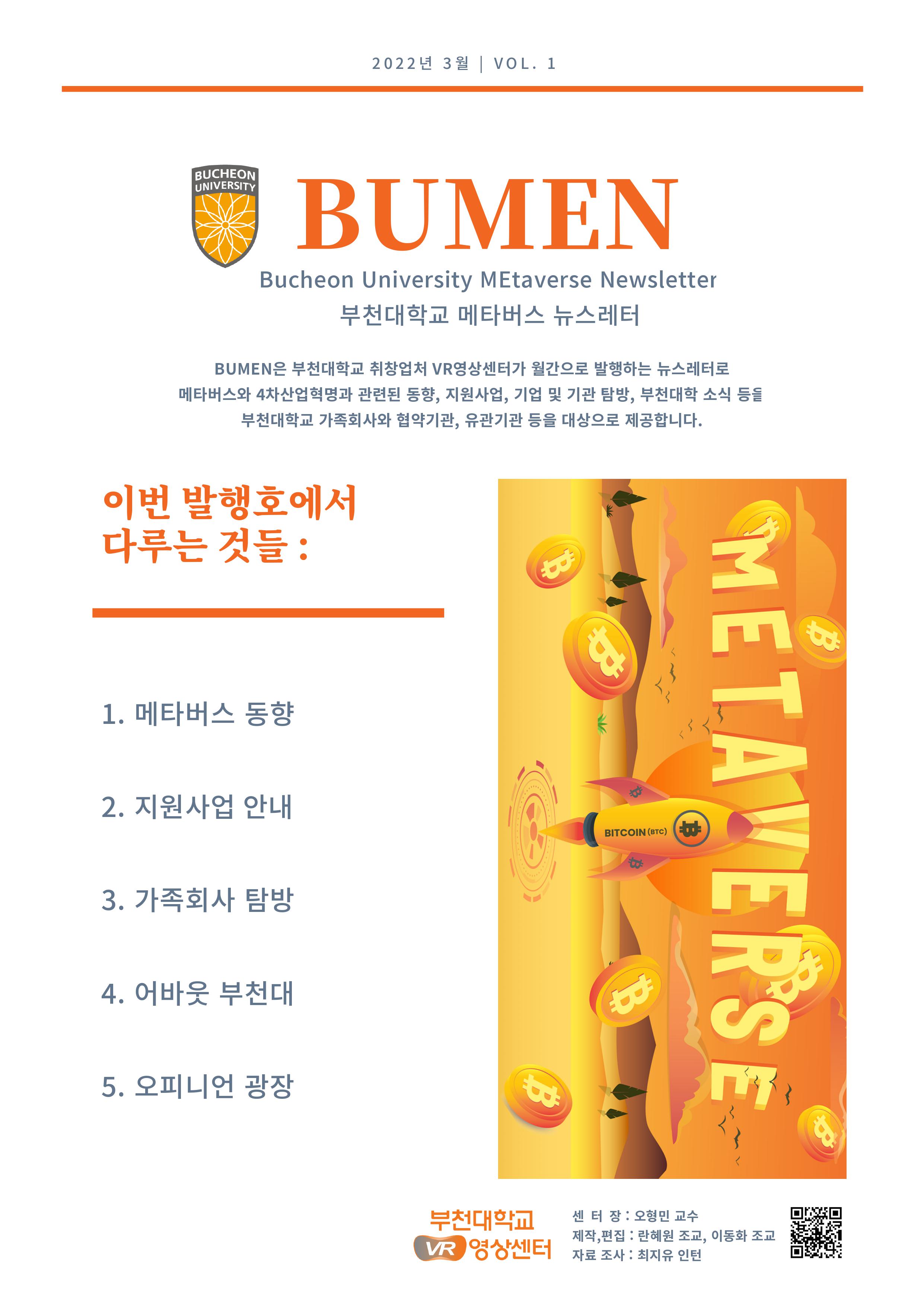 부천대학교, 국내 대학 최초로 메타버스 뉴스레터 발행