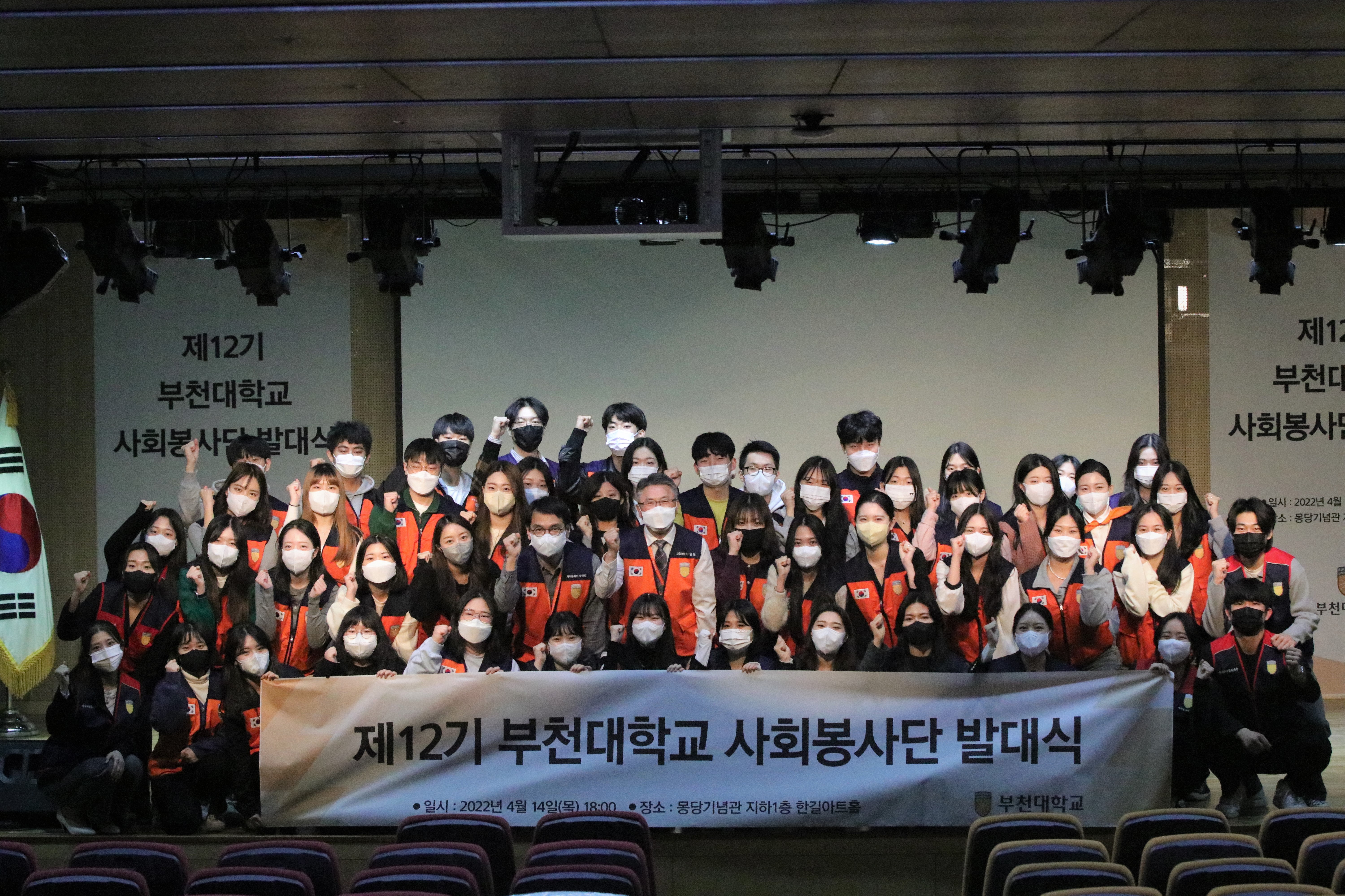 제12기 부천대학교 사회봉사단 발대식 시행