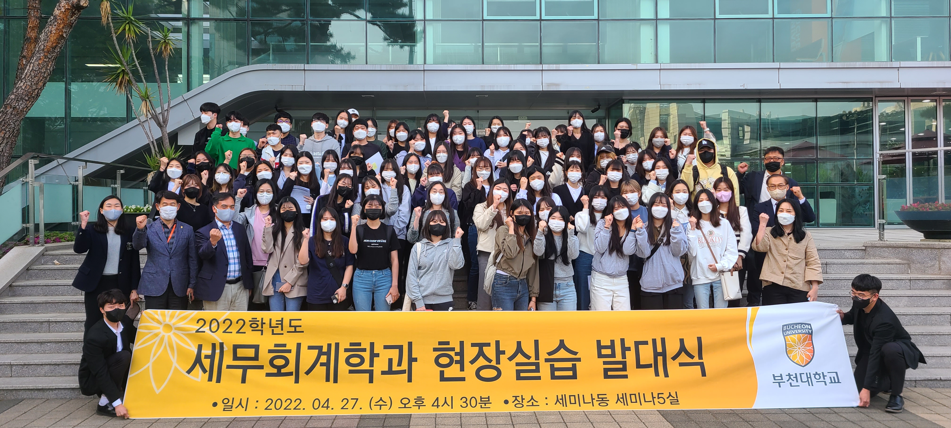 부천대학교, 세무회계학과 현장실습 발대식 진행