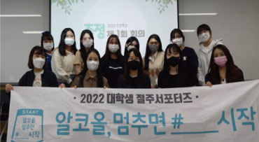 부천대학교 간호학과 전공동아리 ‘주정’ “2022 대학생 절주서포터즈 선정”