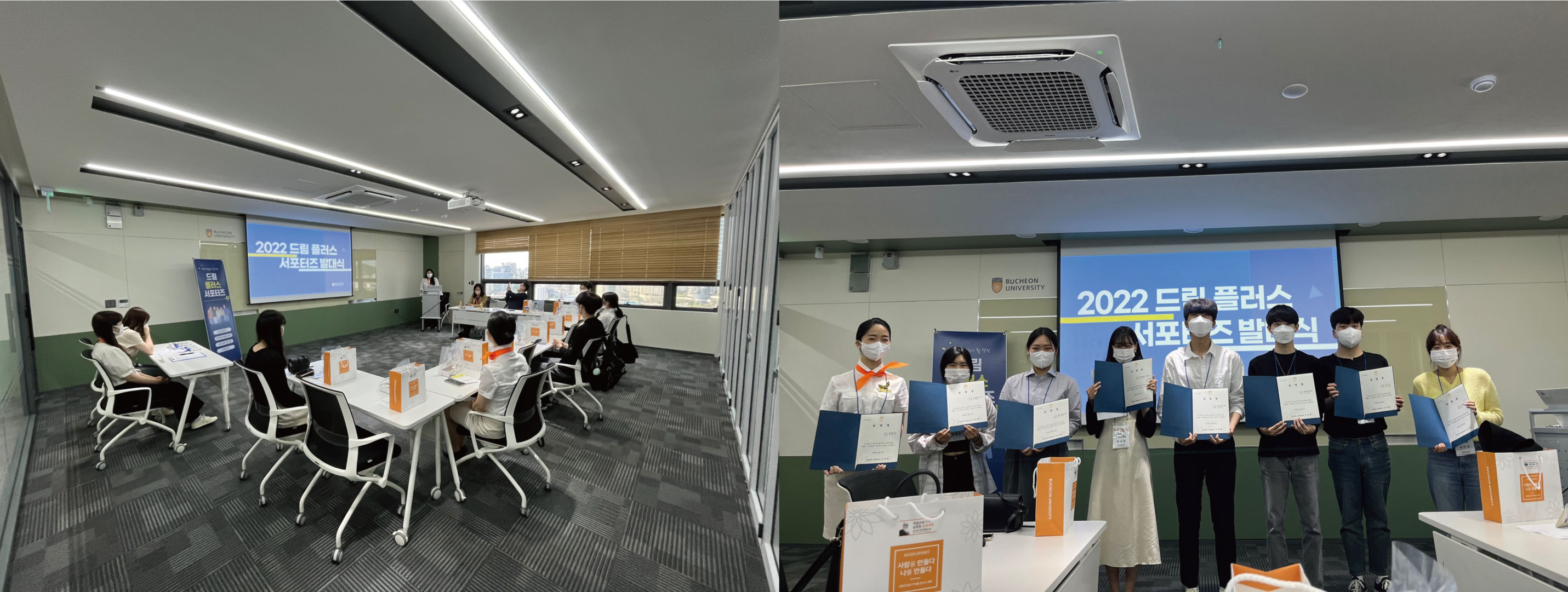 부천대학교 대학일자리플러스센터, ‘2022학년도 드림 플러스 서포터즈 발대식’ 진행