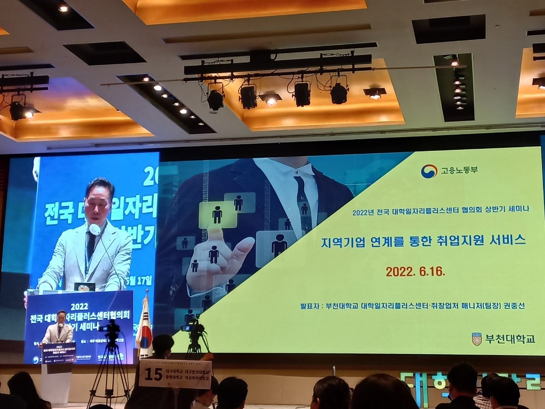 부천대학교 대학일자리플러스센터, 지역기업 연계 취업지원 서비스 우수사례 공유
