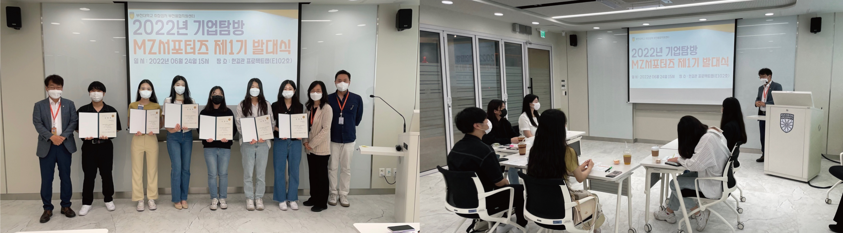 부천대학교 부천융합지원센터, 기업탐방 MZ서포터즈 발대식 진행