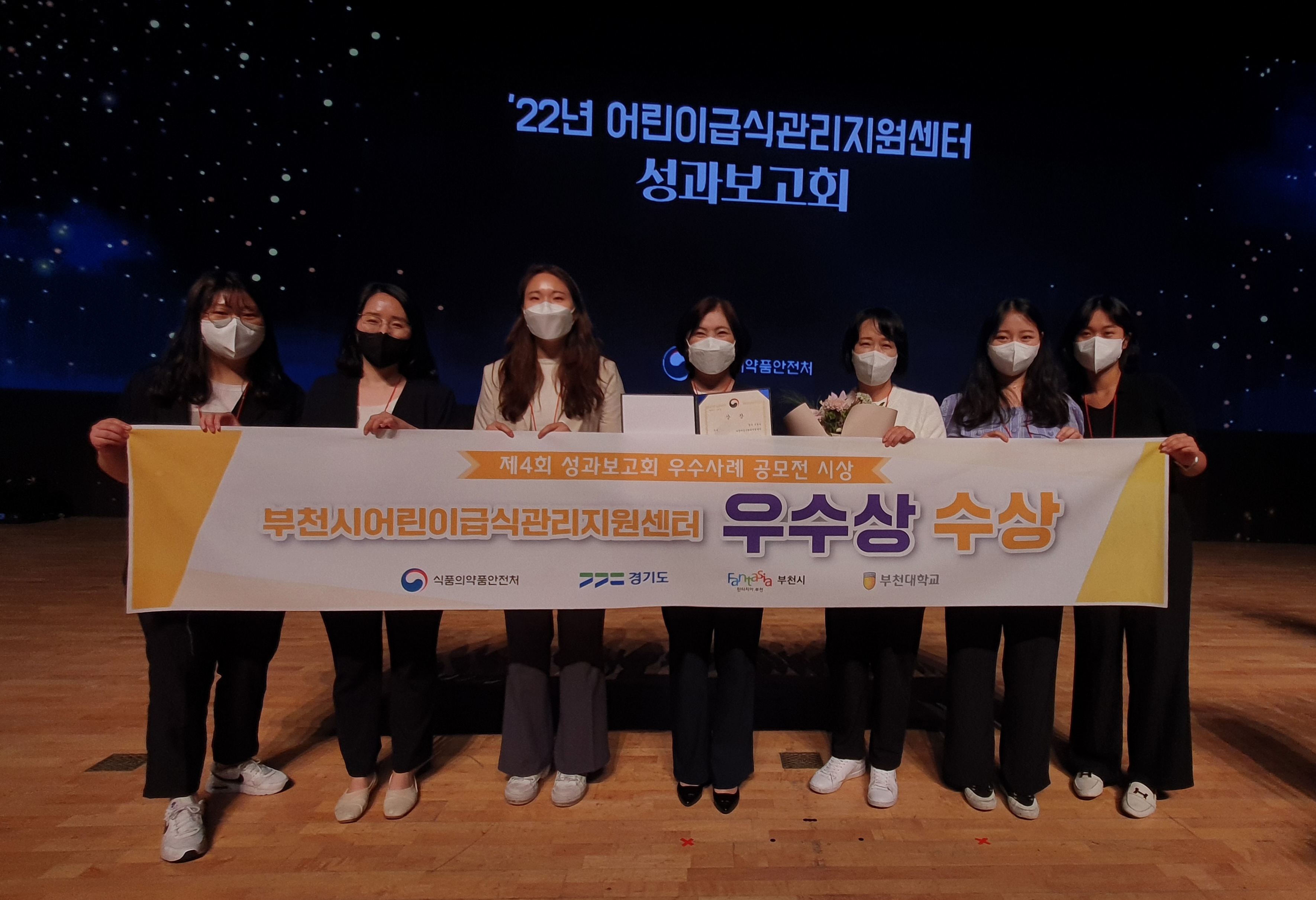부천시어린이급식관리지원센터 식약처 주최 우수 사례 공모전 우수상 수상