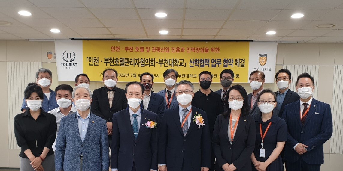 부천대학교, ‘인천‧부천호텔관리자협의회’와 업무 협약체결