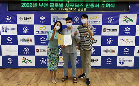 부천대학교 외국인 유학생,‘부천 글로벌 서포터즈’인증서 수여