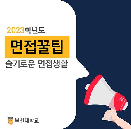 슬기로운 면접생활