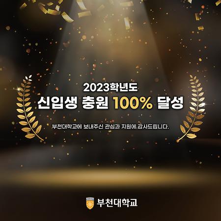충원100