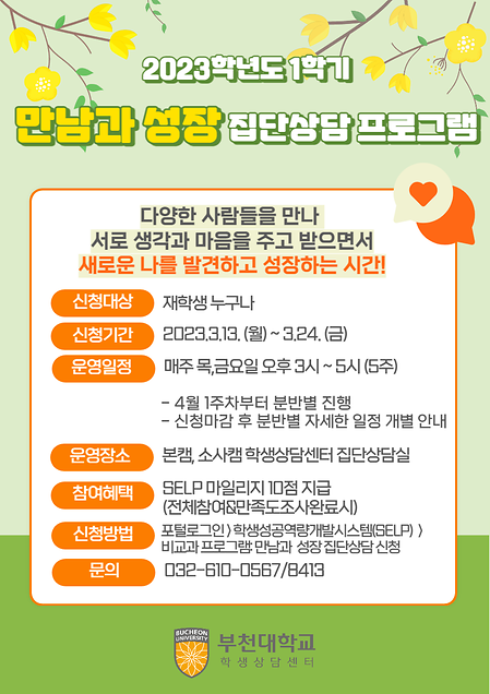 마음토닥(마음건강 상담) 만남과 성장 집단상담